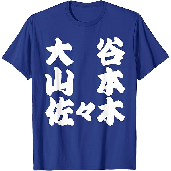 Amazon.com: 大谷 'Ohtani' Japanese last names Royal Blue & More T
